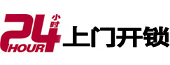 延吉24小时锁行